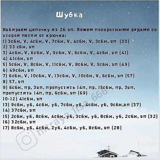 Бесплатное описание шубки для снегурочки от автора @hitraya_lisa_666 🌷При публикации работ отмечайте автора мк 🤗#мк_одежда_амигуруми #мк_новогодние_амигуруми