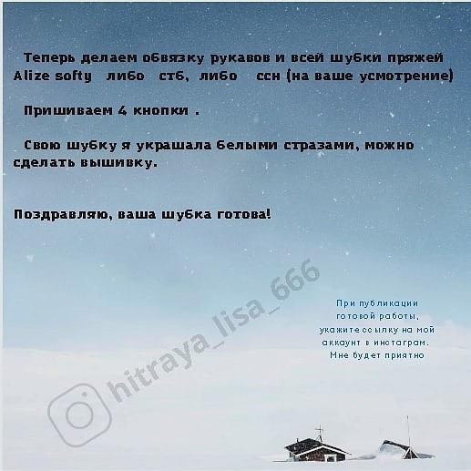 Бесплатное описание шубки для снегурочки от автора @hitraya_lisa_666 🌷При публикации работ отмечайте автора мк 🤗#мк_одежда_амигуруми #мк_новогодние_амигуруми