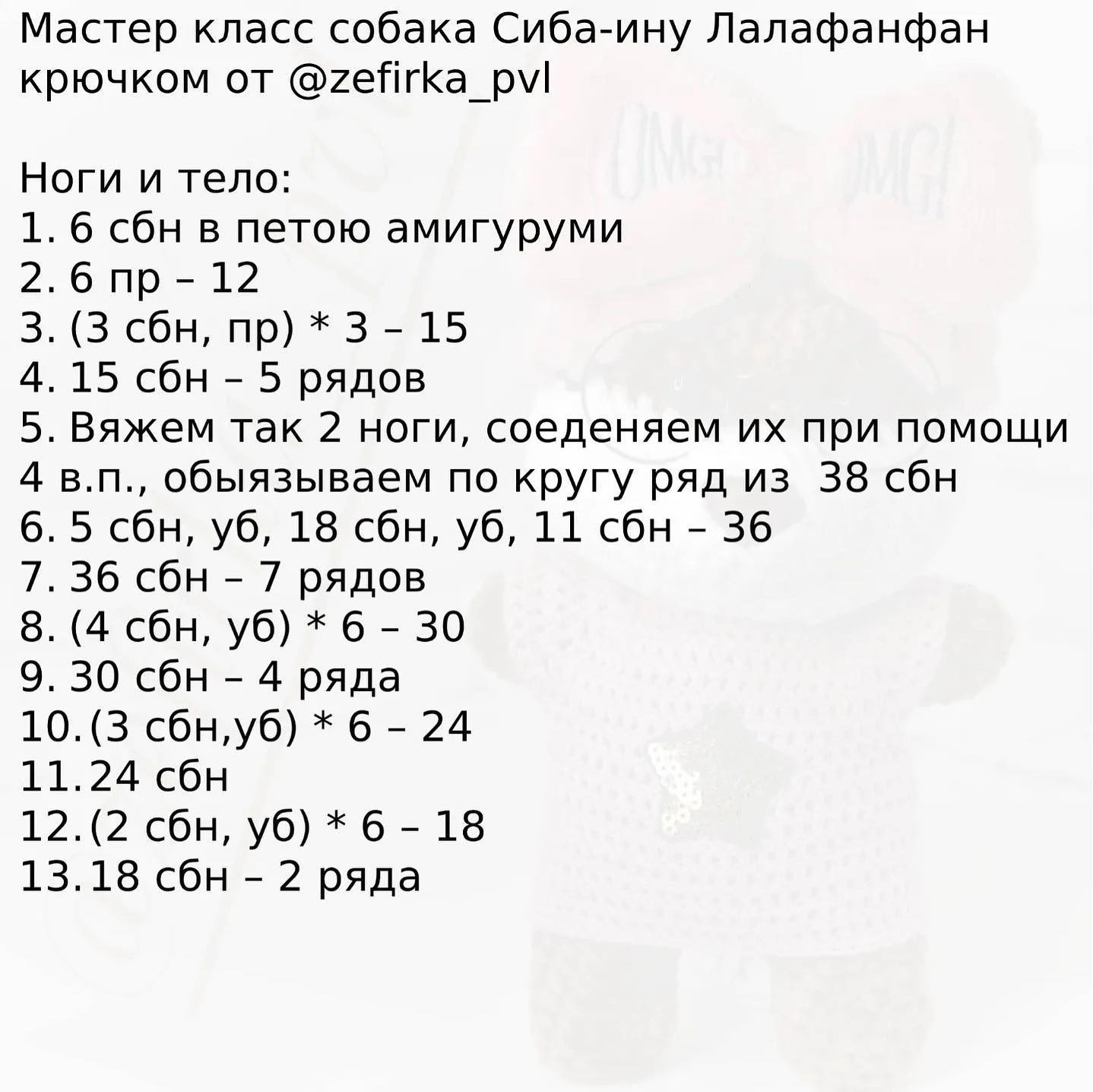 Бесплатное описание собака  Иба - Сину от Лалафанфан крючком.Спасибо автору МК @zefirka_pvl 🌷⠀⠀Расход 1 моток пряжи Himalaya Dolphin Baby или аналоги, пол мотка пряжи белого цвета. ⠀Крючок номер 6, наполнитель синтепон или холофайбер. ⠀Глазки на бе