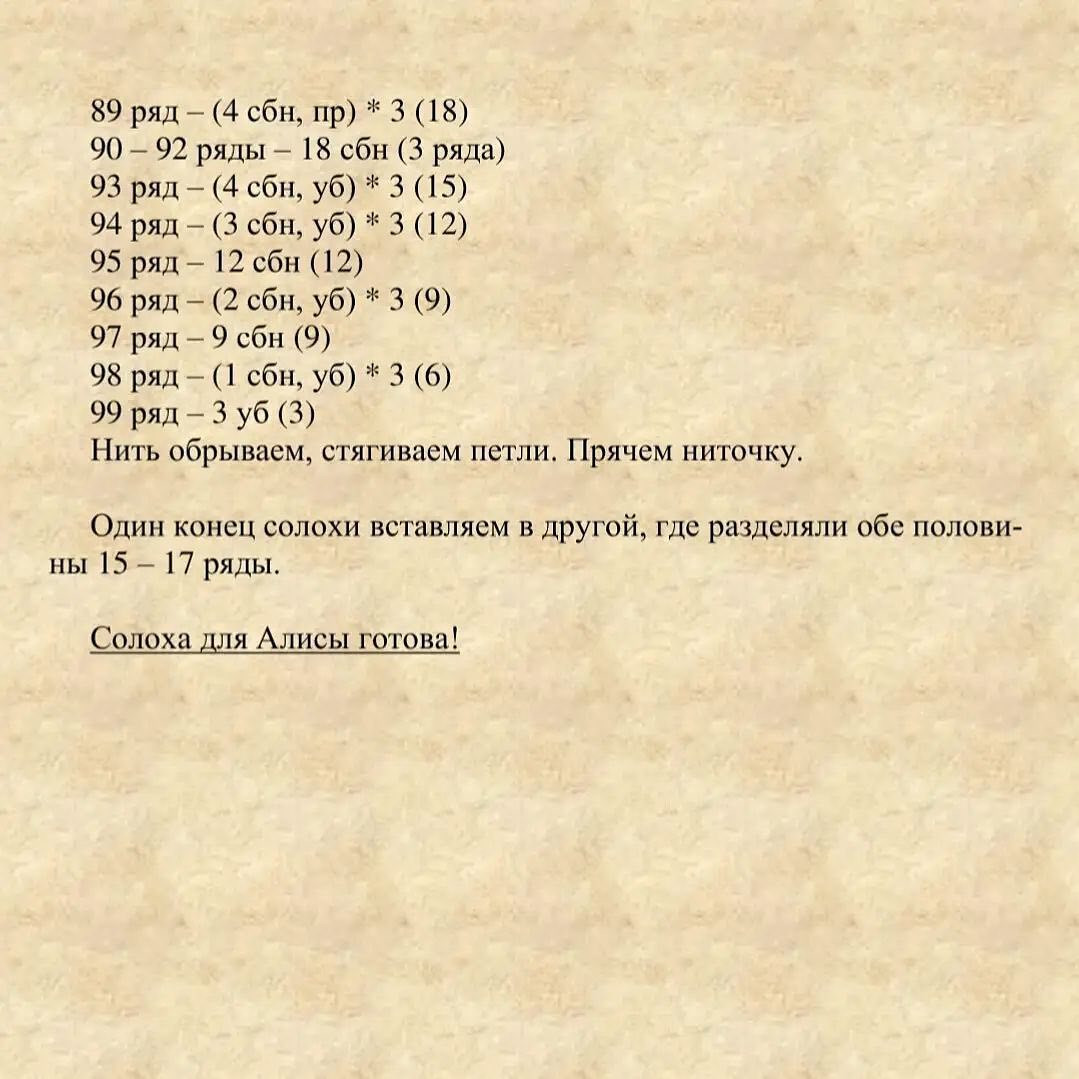 Бесплатное описание солохи для игрушки от автора @tikho_toys_#мк_одежда_амигуруми