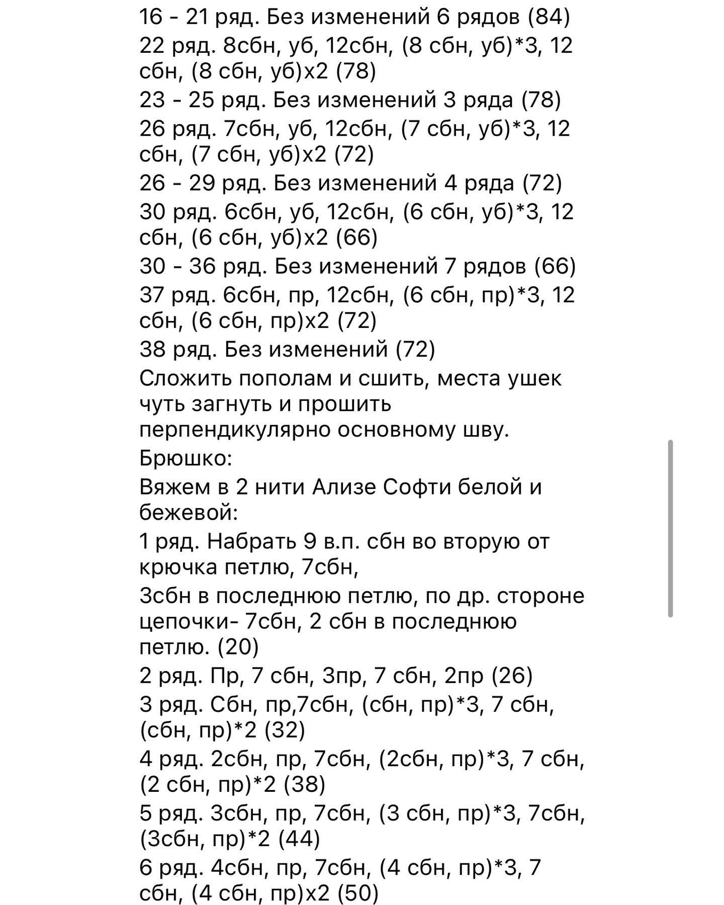 Бесплатное описание совенка Хоп-хоп от автора @kharina_ludmila

Необходимые материалы: