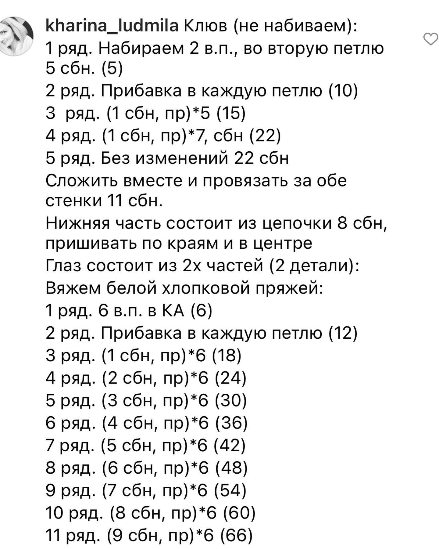 Бесплатное описание совенка Хоп-хоп от автора @kharina_ludmila

Необходимые материалы: