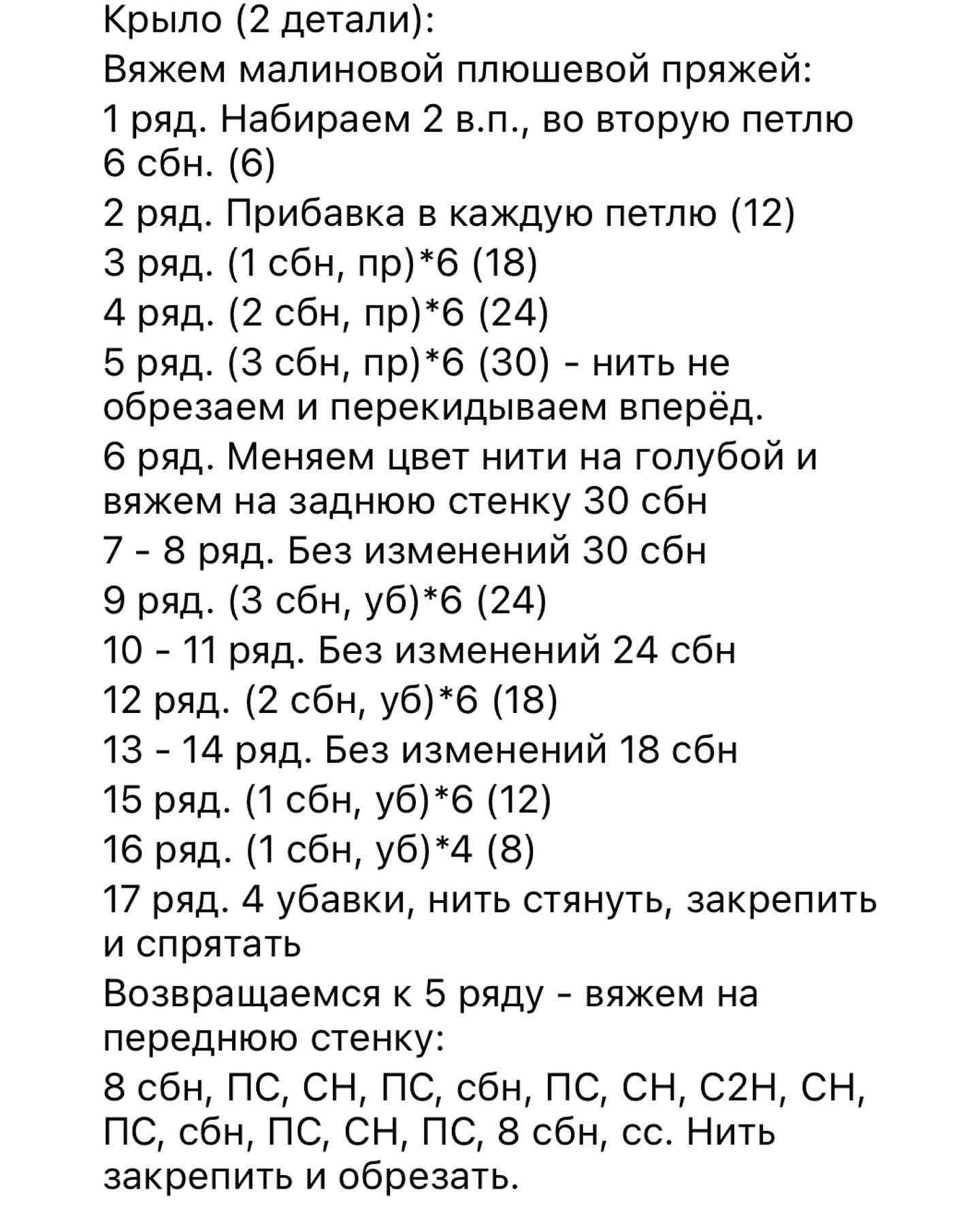 Бесплатное описание совенка Хоп-хоп от автора @kharina_ludmila

Необходимые материалы: