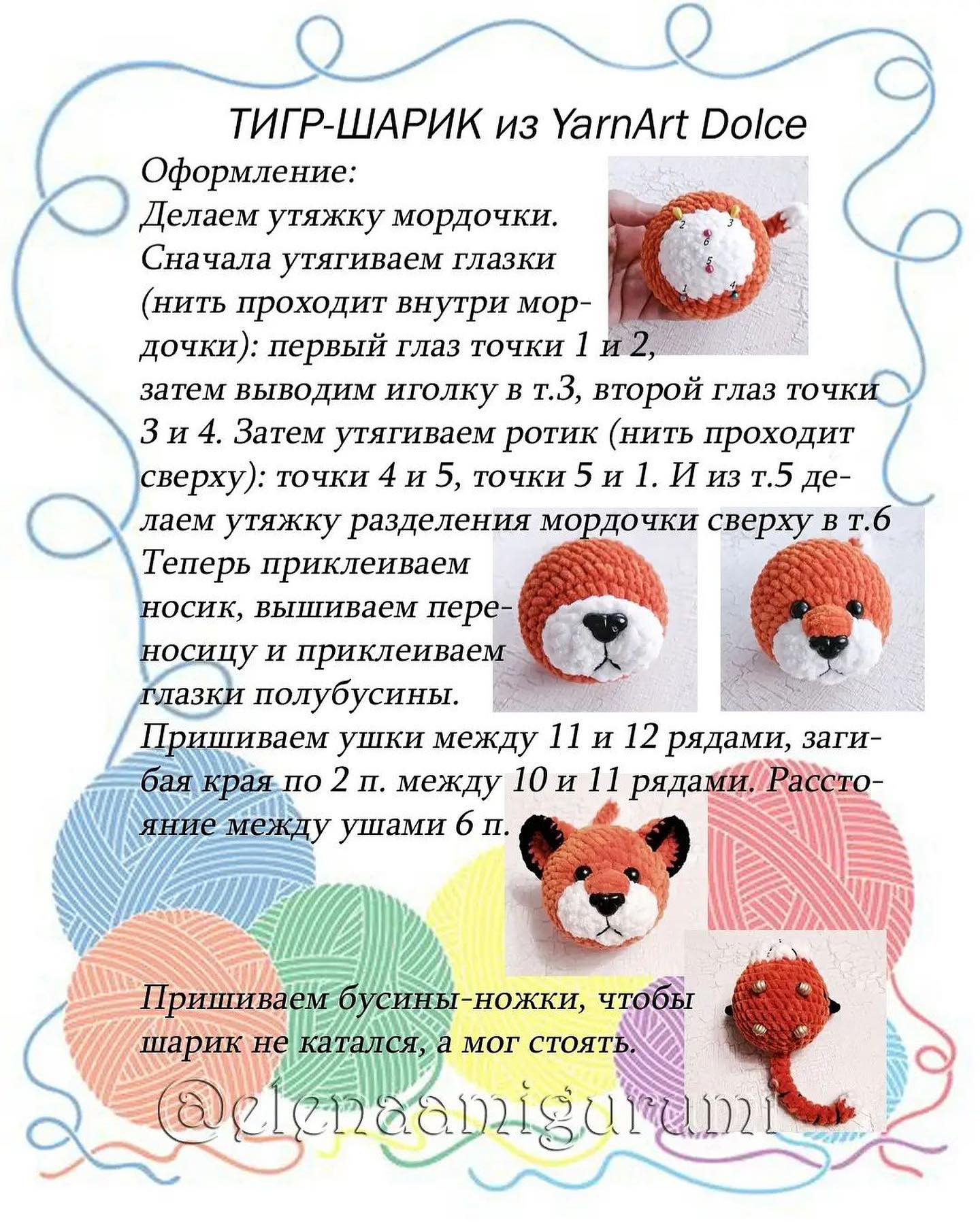 Бесплатное описание тигро-шариков от автора @elenaamigurumi 🌷При публикации работ отмечайте автора мк 🤗#мк_тигры_амигуруми