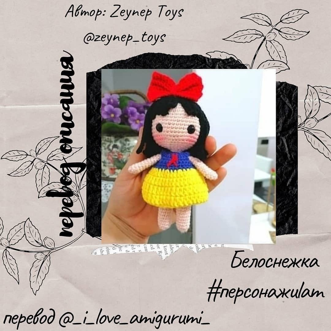 Бесплатное описание турецкого автора @zeynep_toys 🌷