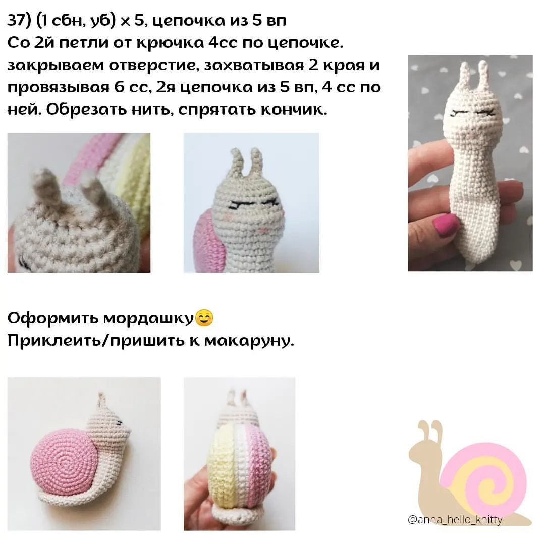 Бесплатное описание улиточки с домиком-макаруном от автора @anna_hello_knitty