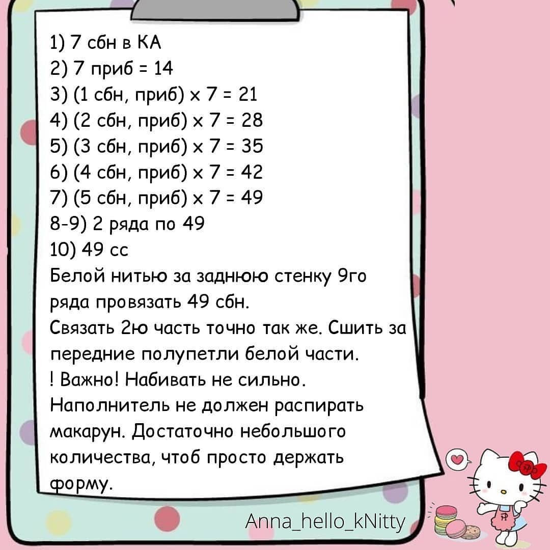 Бесплатное описание улиточки с домиком-макаруном от автора @anna_hello_knitty