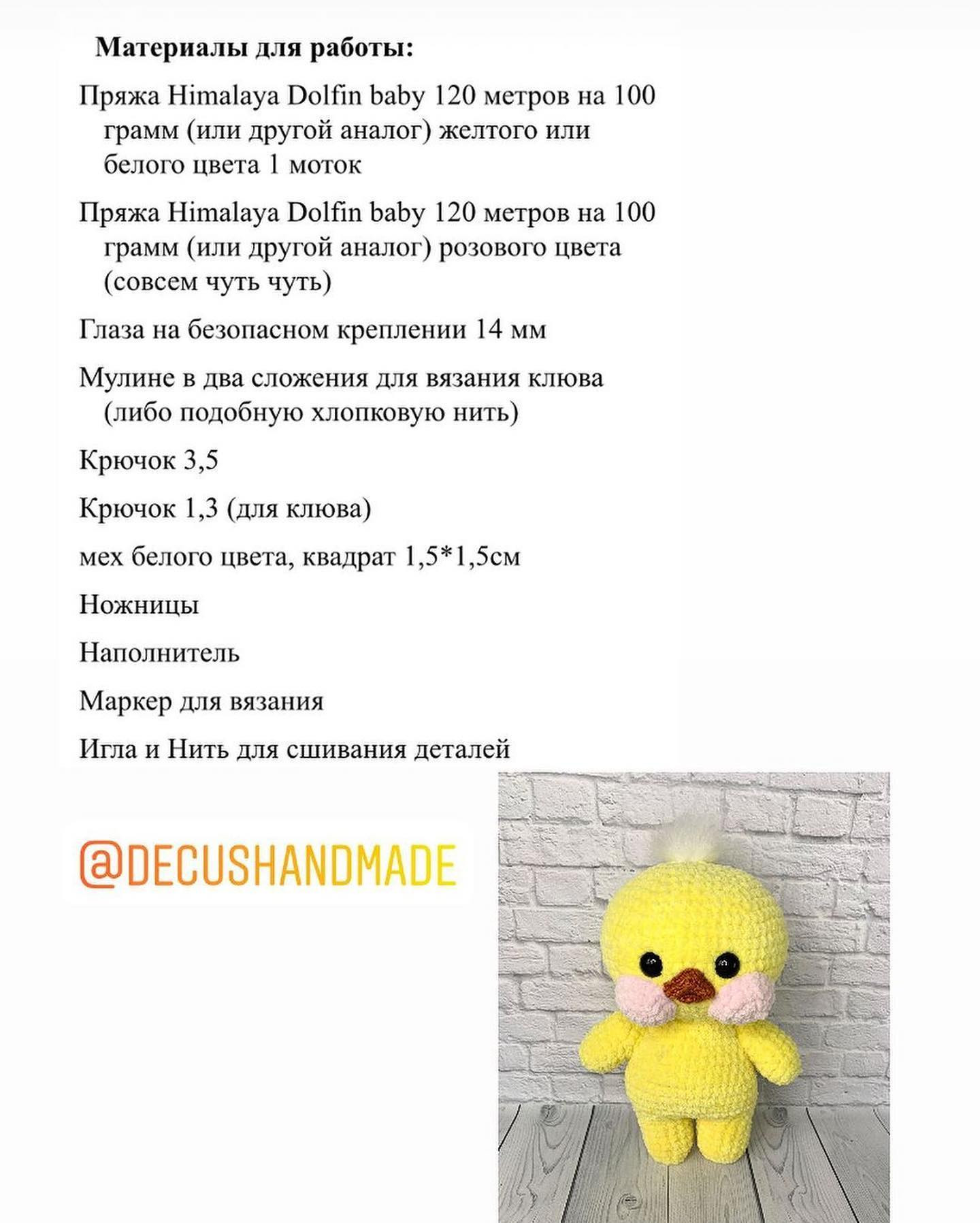 Бесплатное описание утёнка от автора @decushandmade 🌷При публикации работ отмечайте автора мк 🌺