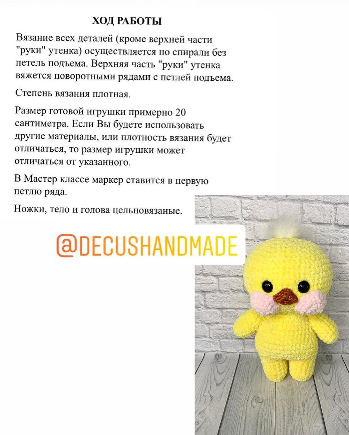 Бесплатное описание утёнка от автора @decushandmade 🌷При публикации работ отмечайте автора мк 🌺