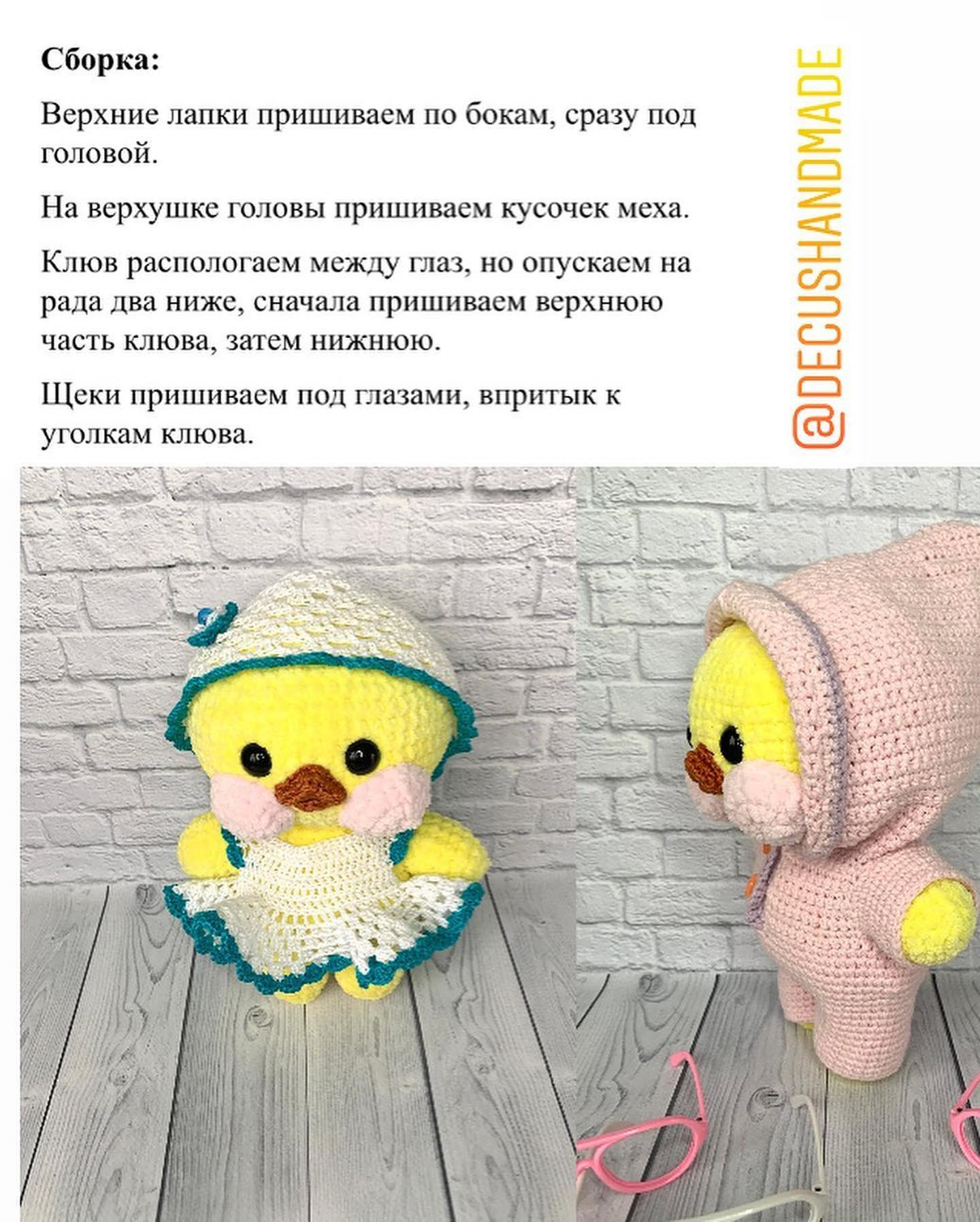 Бесплатное описание утёнка от автора @decushandmade 🌷При публикации работ отмечайте автора мк 🌺