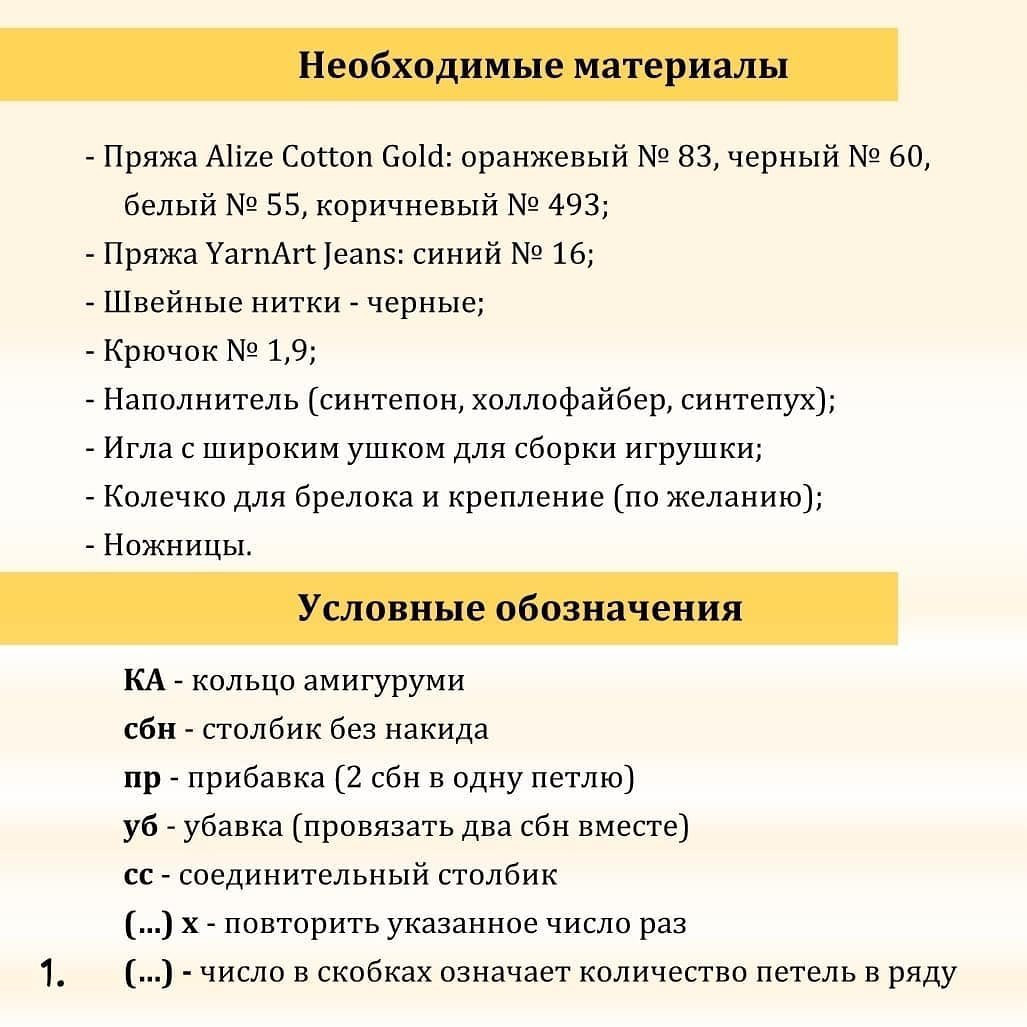 Бесплатное описание вязания БРЕЛОК "ТИГРЁНОК" от автора  @anyutiks_hippo 🌷◽ Рост ~ 9 см;◽ Пряжа - полухлопок;◽ Наполнитель синтепух;~•~•~•~•~•~•~•~•~•~•~•~•~•~•~•~•~•~•~•~•~•~•~•~⠀ 🐾 При публикации  готовых работ отмечайте автора  @anyutiks_hippo