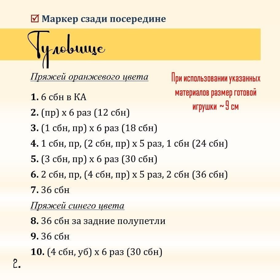 Бесплатное описание вязания БРЕЛОК "ТИГРЁНОК" от автора  @anyutiks_hippo 🌷◽ Рост ~ 9 см;◽ Пряжа - полухлопок;◽ Наполнитель синтепух;~•~•~•~•~•~•~•~•~•~•~•~•~•~•~•~•~•~•~•~•~•~•~•~⠀ 🐾 При публикации  готовых работ отмечайте автора  @anyutiks_hippo