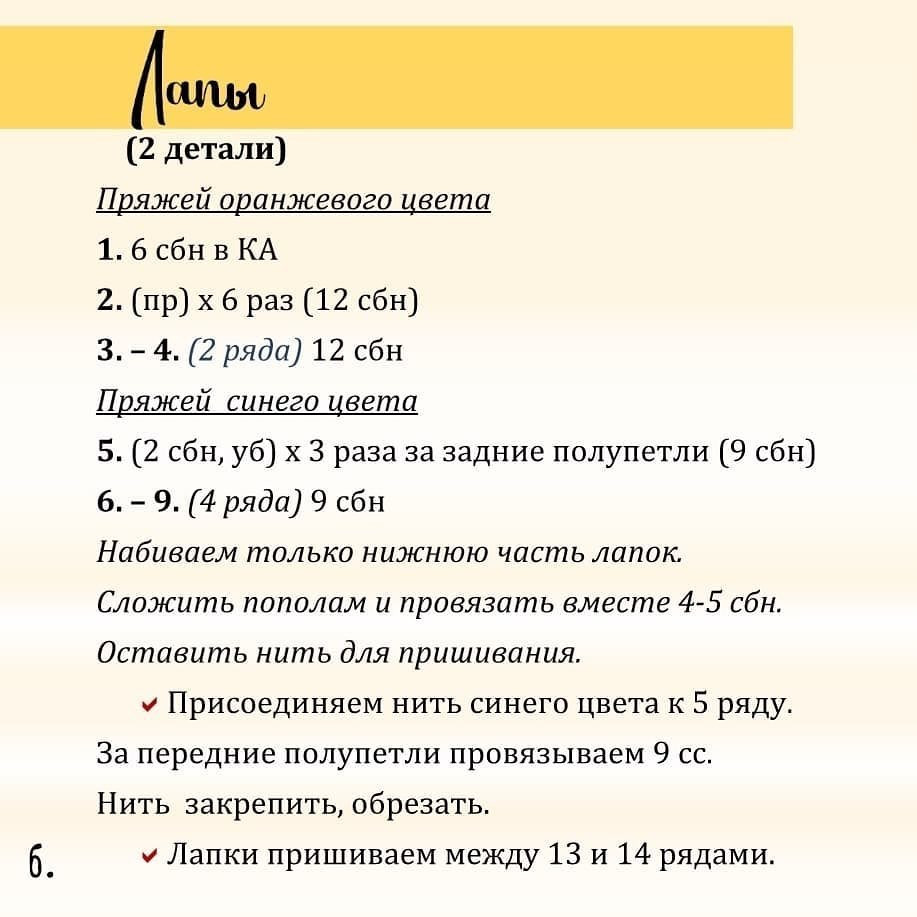 Бесплатное описание вязания БРЕЛОК "ТИГРЁНОК" от автора  @anyutiks_hippo 🌷◽ Рост ~ 9 см;◽ Пряжа - полухлопок;◽ Наполнитель синтепух;~•~•~•~•~•~•~•~•~•~•~•~•~•~•~•~•~•~•~•~•~•~•~•~⠀ 🐾 При публикации  готовых работ отмечайте автора  @anyutiks_hippo