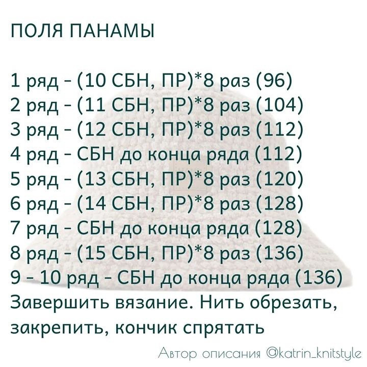 Бесплатное описание вязания теплой панамы из плюшевой пряжи от автора @katrin_knitstyle 🌷