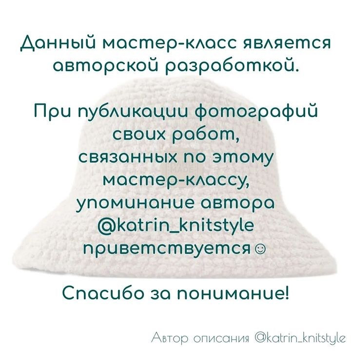 Бесплатное описание вязания теплой панамы из плюшевой пряжи от автора @katrin_knitstyle 🌷