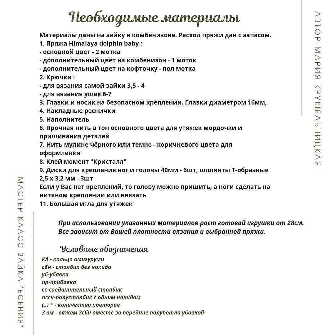 Бесплатное описание зайки 🐰от автора @mary_plush 🌷‼️Ножки 3й ряд опечатка :1 сбн, при, 4сбн (1пссн, пр из пссн) *3, 4сбн, (пр, 1сбн)*2 - (26)  При публикации работ, отмечайте автора 🌷#мк_зайки_амигуруми