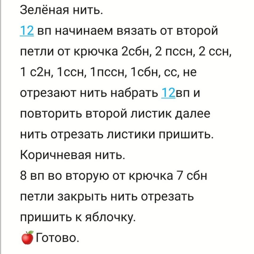 Бесплатное описание
Яблочко🍎