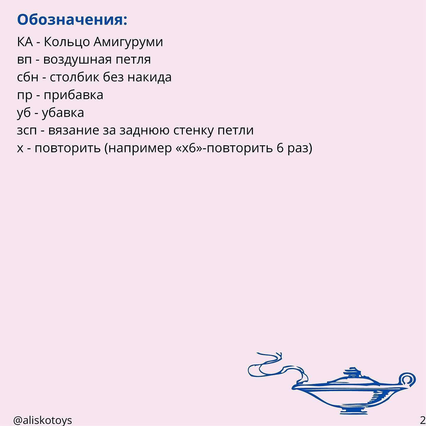 Бесплатный Экспресс мастер класс на Аладдина в каруселиБесплатный мк на Принцессу Жасмин, на Ютуб канале автора @aliskotoys 😉 (ссылка в шапке профиля автора)При публикации работ отмечайте автора мк @aliskotoys