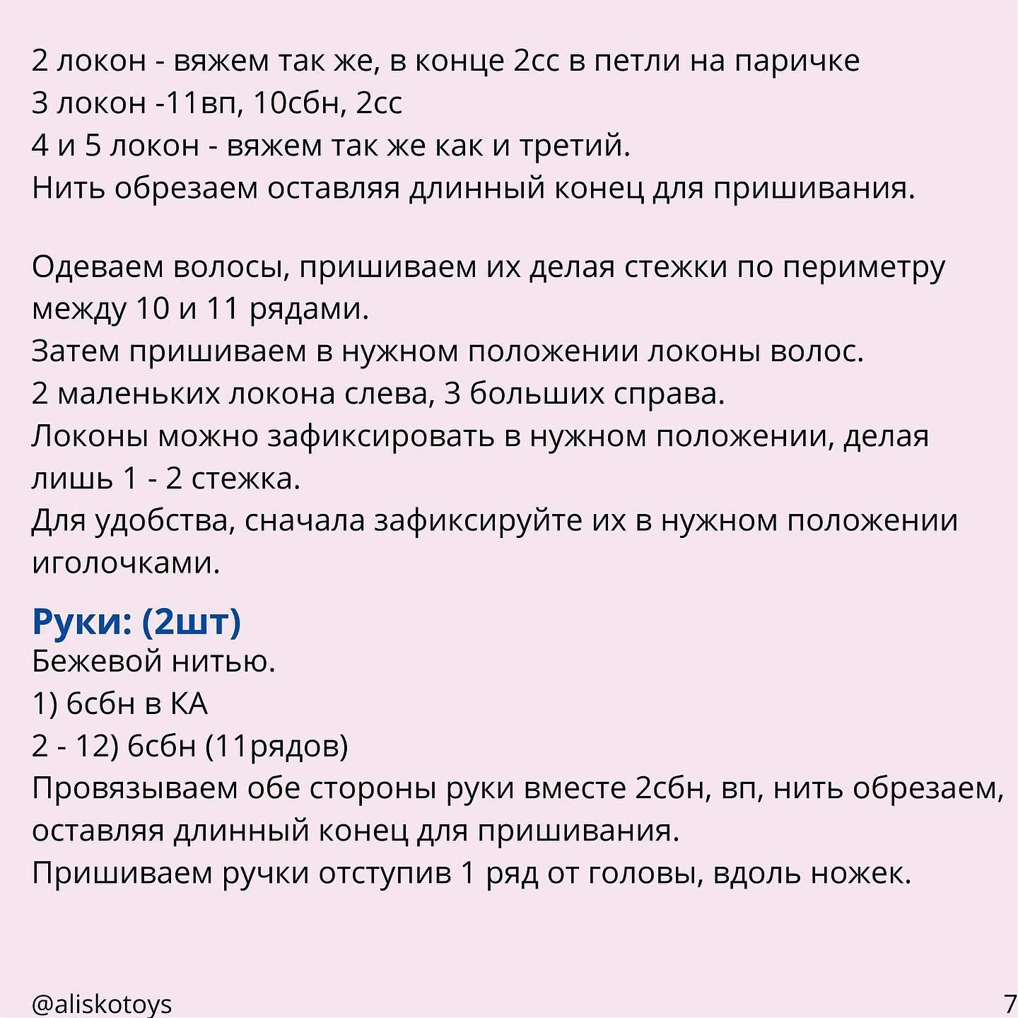 Бесплатный Экспресс мастер класс на Аладдина в каруселиБесплатный мк на Принцессу Жасмин, на Ютуб канале автора @aliskotoys 😉 (ссылка в шапке профиля автора)При публикации работ отмечайте автора мк @aliskotoys