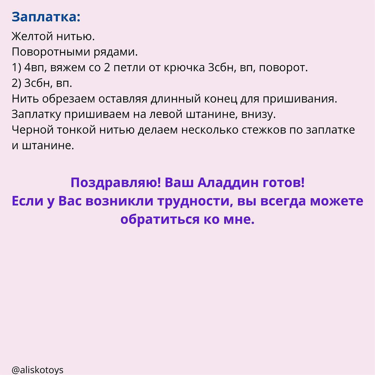 Бесплатный Экспресс мастер класс на Аладдина в каруселиБесплатный мк на Принцессу Жасмин, на Ютуб канале автора @aliskotoys 😉 (ссылка в шапке профиля автора)При публикации работ отмечайте автора мк @aliskotoys