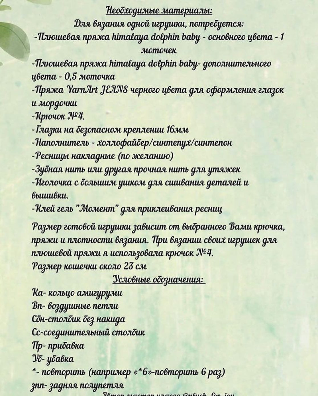 Бесплатный Мастер-Класс динозаврика Рыка от автора @plush_for_joy Рост малыша примерно 23 см при вязании крючком №4.При публикации фото игрушки, связанной по данному МК, укажите автора данного мк @plush_for_joy