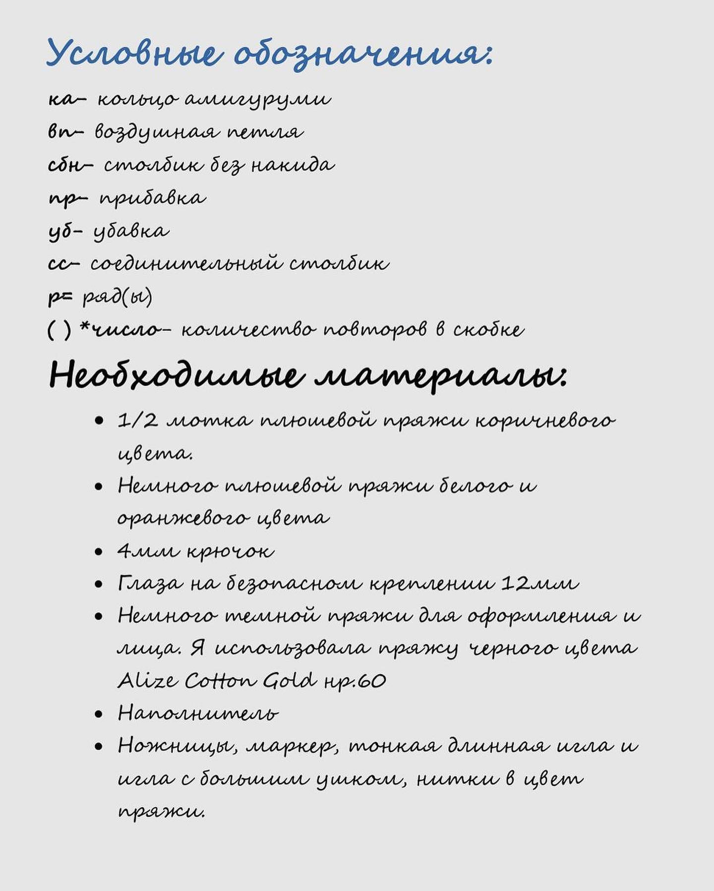 Бесплатный Мастер-Класс «Муравей» 🐜 от автора @danart_est ⠀⠀Размер муравья ~26смВяжется легко и быстро 🤗⠀Условные обозначения, материалы и описание вы найдёте в карусели 🥰⠀Приятного вязания 🧶⠀При публикации работ отмечайте автора мк 🤗#мк_насеко