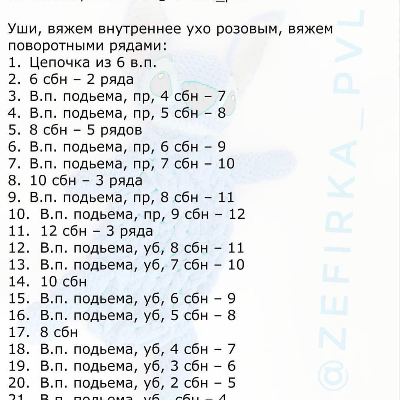 🧶Бесплатный мастер-класс пижамницы от автора @zefirka_pvl .🧶При публикации ваших готовых работ отмечайте автора @zefirka_pvl .🧶Заходите на страничку к автору и оставляйте свои ❤️.❤️Сохраняйте чтобы не потерять .Приятного вязания 🧶