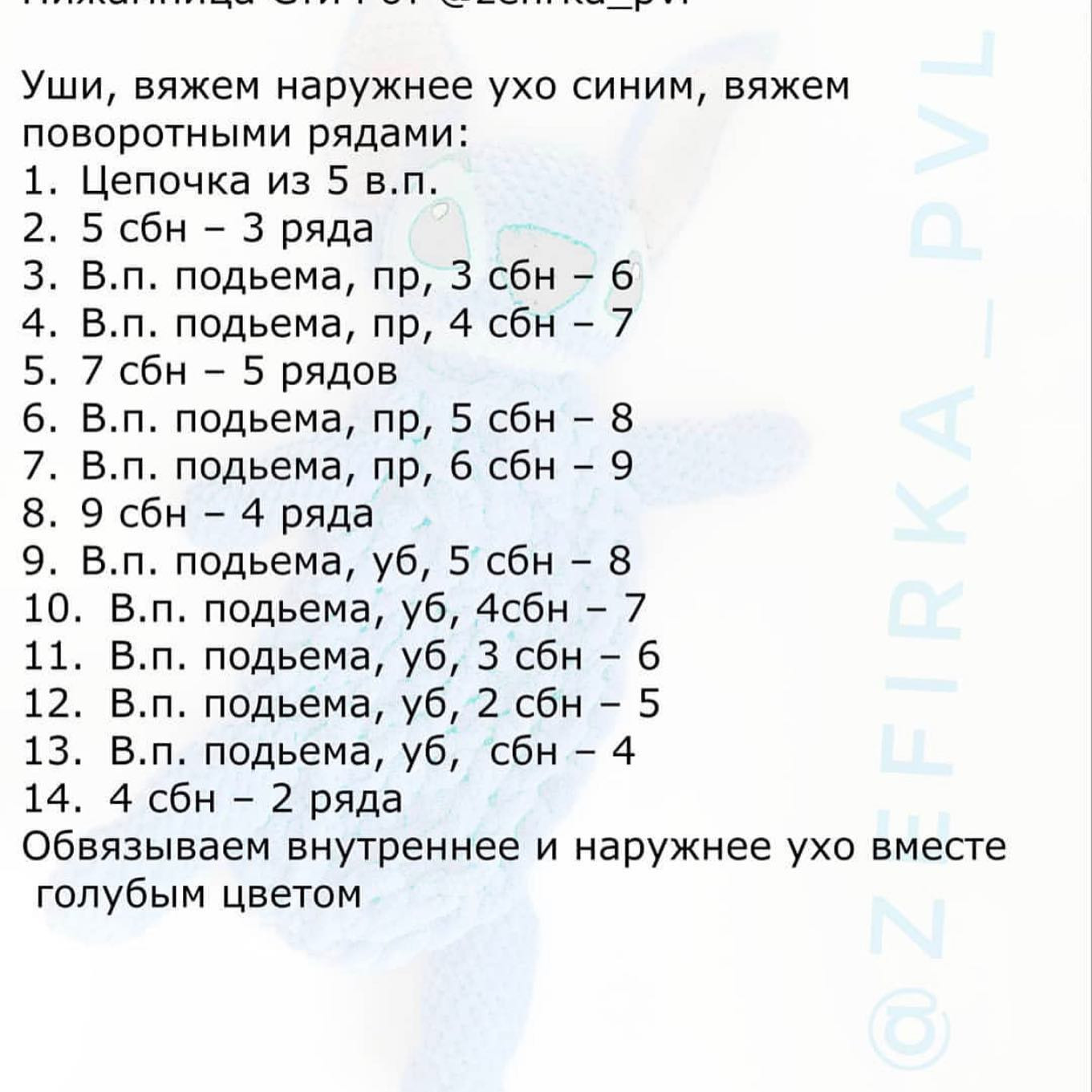 🧶Бесплатный мастер-класс пижамницы от автора @zefirka_pvl .🧶При публикации ваших готовых работ отмечайте автора @zefirka_pvl .🧶Заходите на страничку к автору и оставляйте свои ❤️.❤️Сохраняйте чтобы не потерять .Приятного вязания 🧶