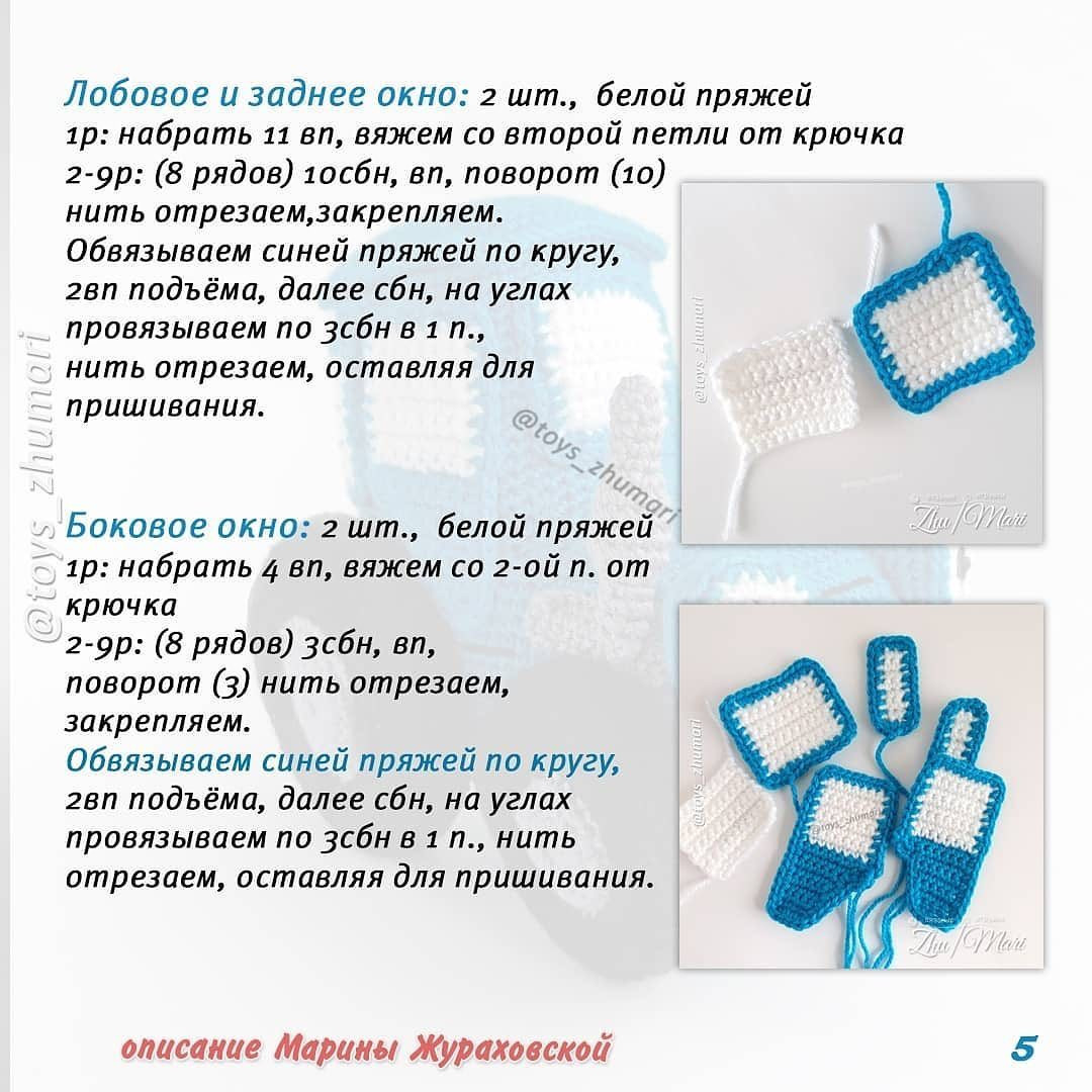 🎁Бесплатный мастер-класс по вязанию крючком Трактора.
Главный герой из замечательного развевающего, мультфильма "СИНИЙ ТРАКТОР"