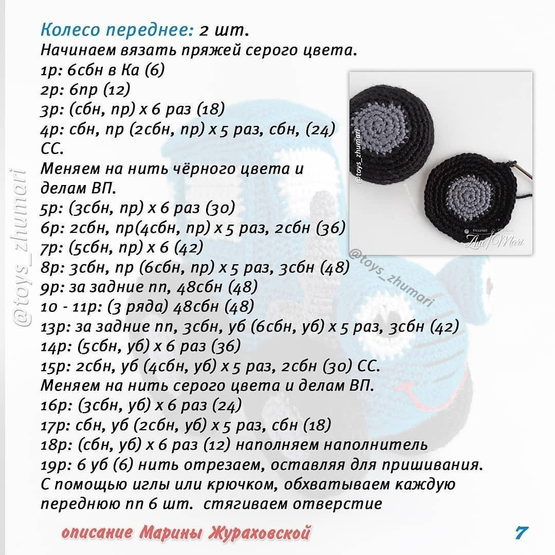 🎁Бесплатный мастер-класс по вязанию крючком Трактора.
Главный герой из замечательного развевающего, мультфильма "СИНИЙ ТРАКТОР"