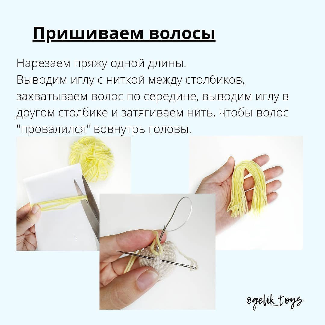 Бесплатный МК ангелочка от автора @gelik_toys 🌷

При публикации работ отмечайте автора МК 🤗