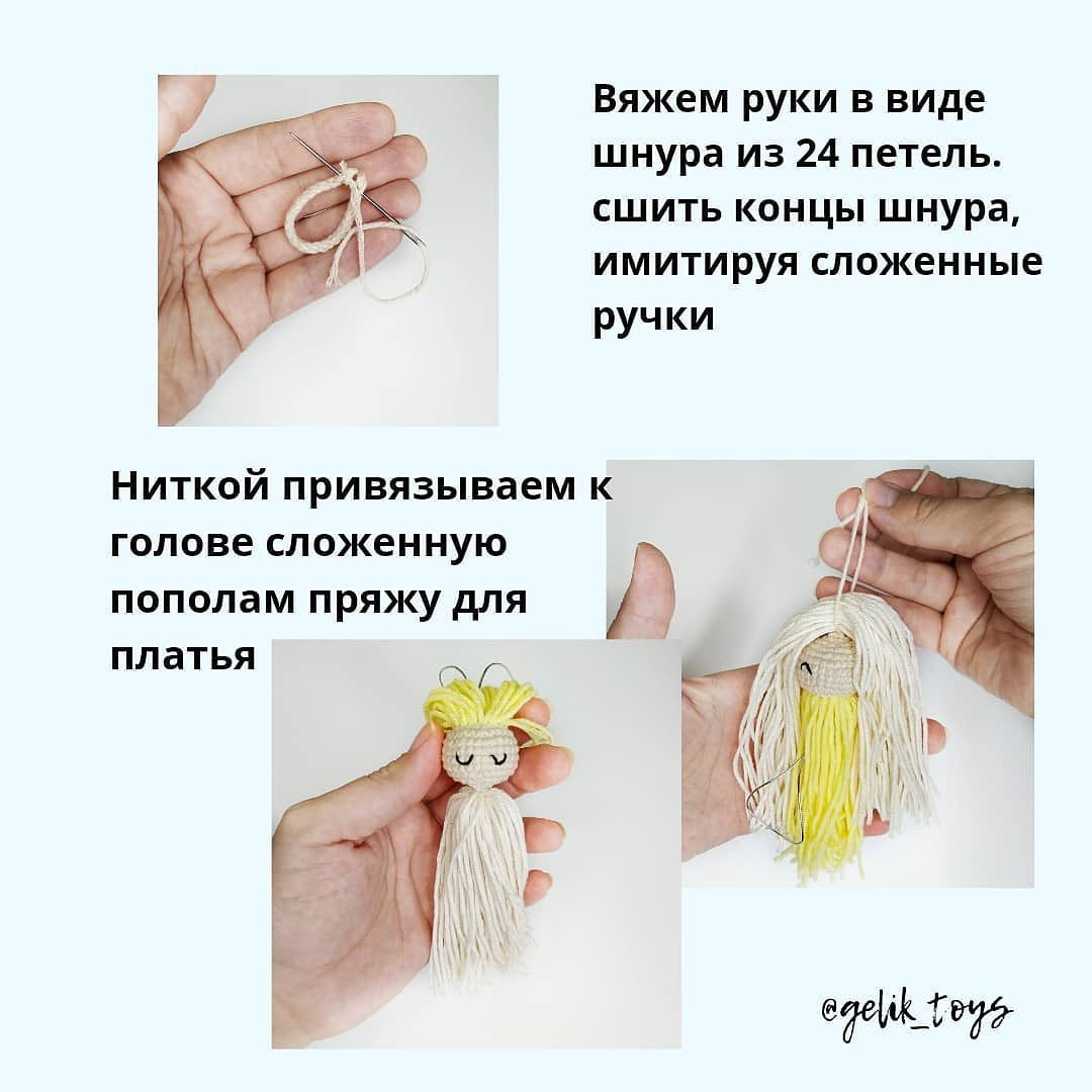 Бесплатный МК ангелочка от автора @gelik_toys 🌷

При публикации работ отмечайте автора МК 🤗