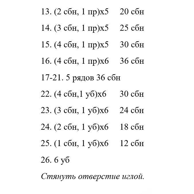 Бесплатный мк @ami.rina_toysВязала из "ЯнАрт. Джинс" крючком 1,75 мм.В 11 ряду "Голова-тело" опечатка(("уб" вместо "пр".При публикации работ отмечайте автора мк @ami.rina_toys 🌷