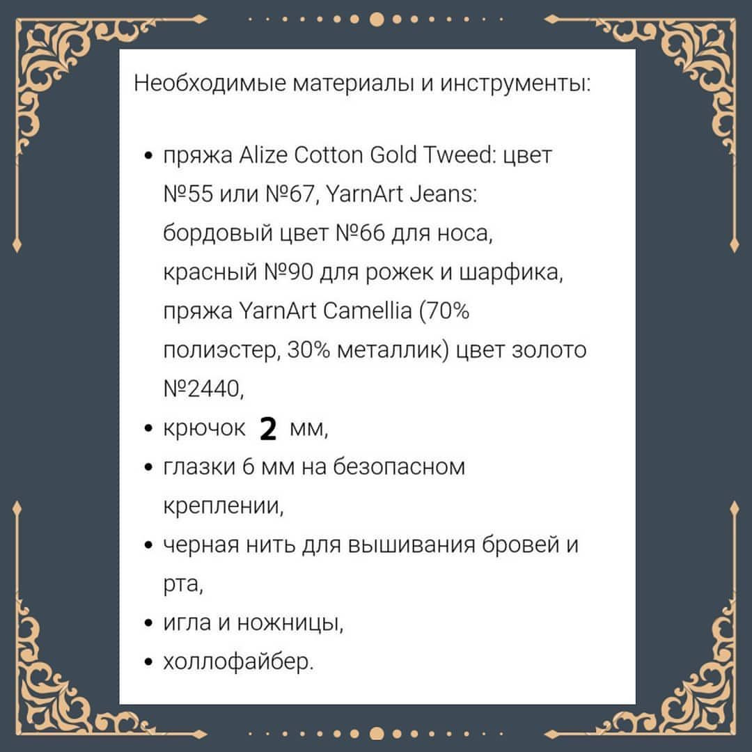 Бесплатный МК Олененка от @olga777_handmade 🌷При публикации работ отмечайте автора 🤗