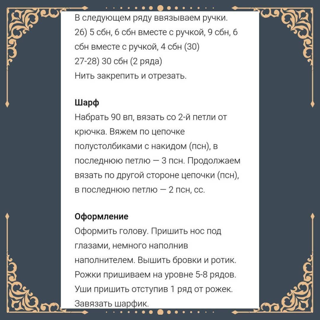 Бесплатный МК Олененка от @olga777_handmade 🌷При публикации работ отмечайте автора 🤗