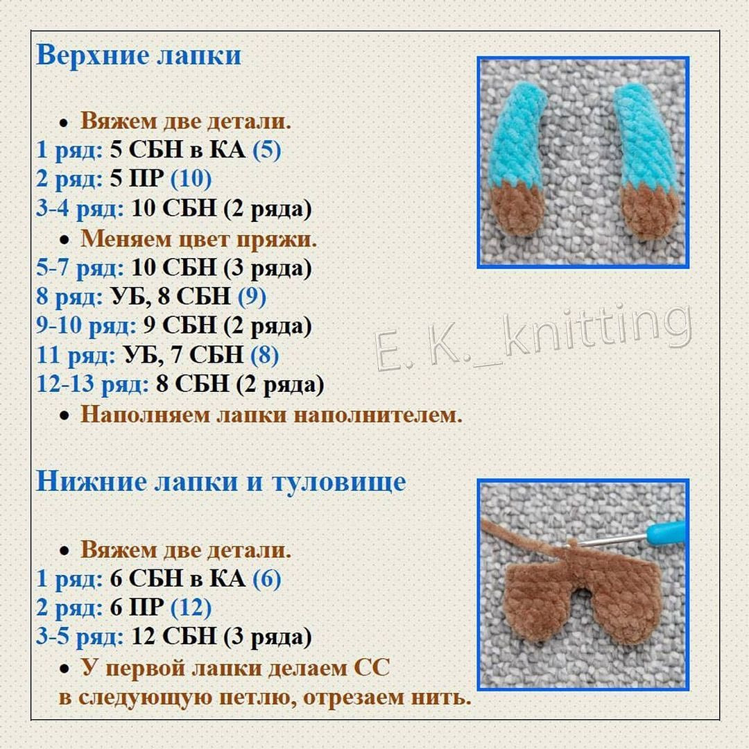 Бесплатный МК от автора @e.k._knitting 🌷

При публикации работ, отмечайте автора 🤗

#мк_мишки_амигуруми