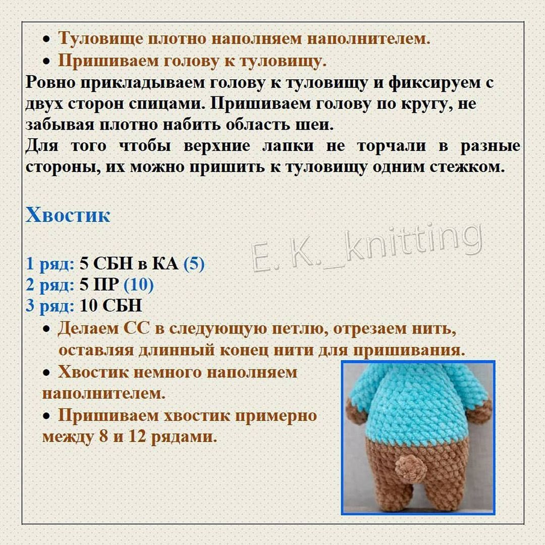 Бесплатный МК от автора @e.k._knitting 🌷

При публикации работ, отмечайте автора 🤗

#мк_мишки_амигуруми