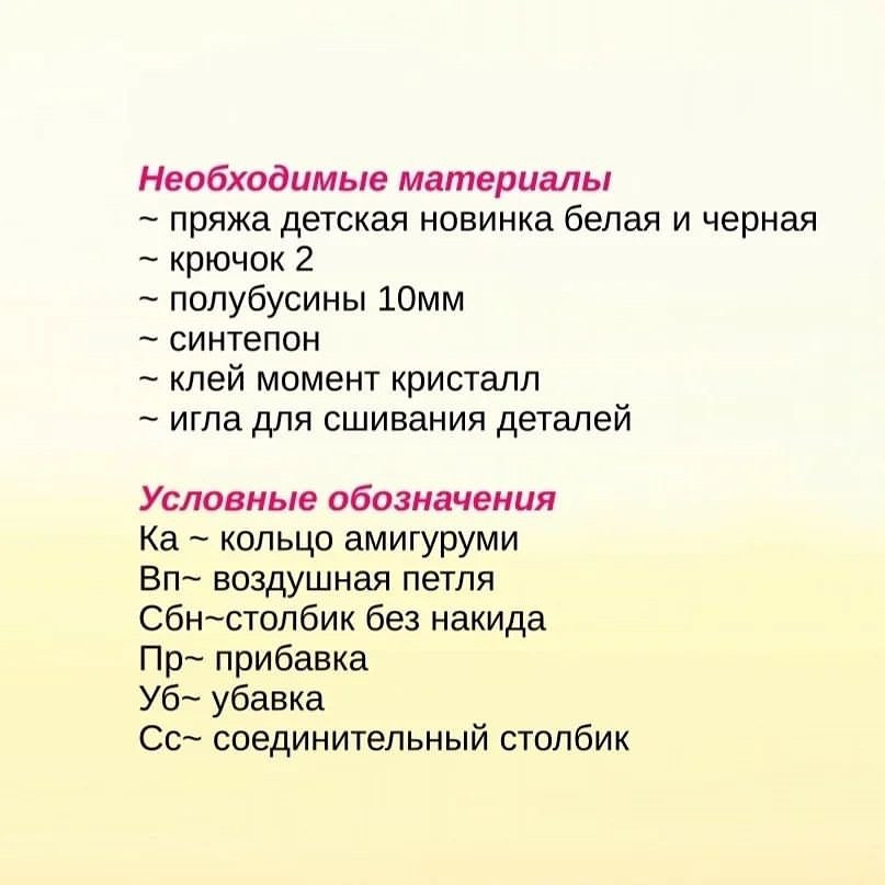 Бесплатный мк от автора @elena_kuznecova_frank 🌷При публикации работ отмечайте автора мк 🤗#мк_панды_амигуруми