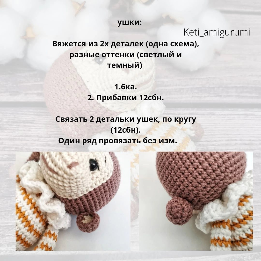 Бесплатный мк от автора @keti_amigurumi 🌷