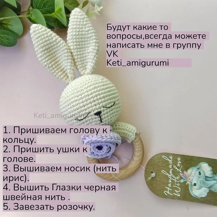 Бесплатный МК от автора @keti_amigurumi 🌷 кролик