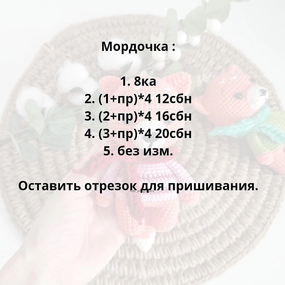 Бесплатный мк от автора @keti_amigurumi 🌷.Рост 12-13смГлазки 8.Крючок 2 - 2,25.Пряжа полухлопок.