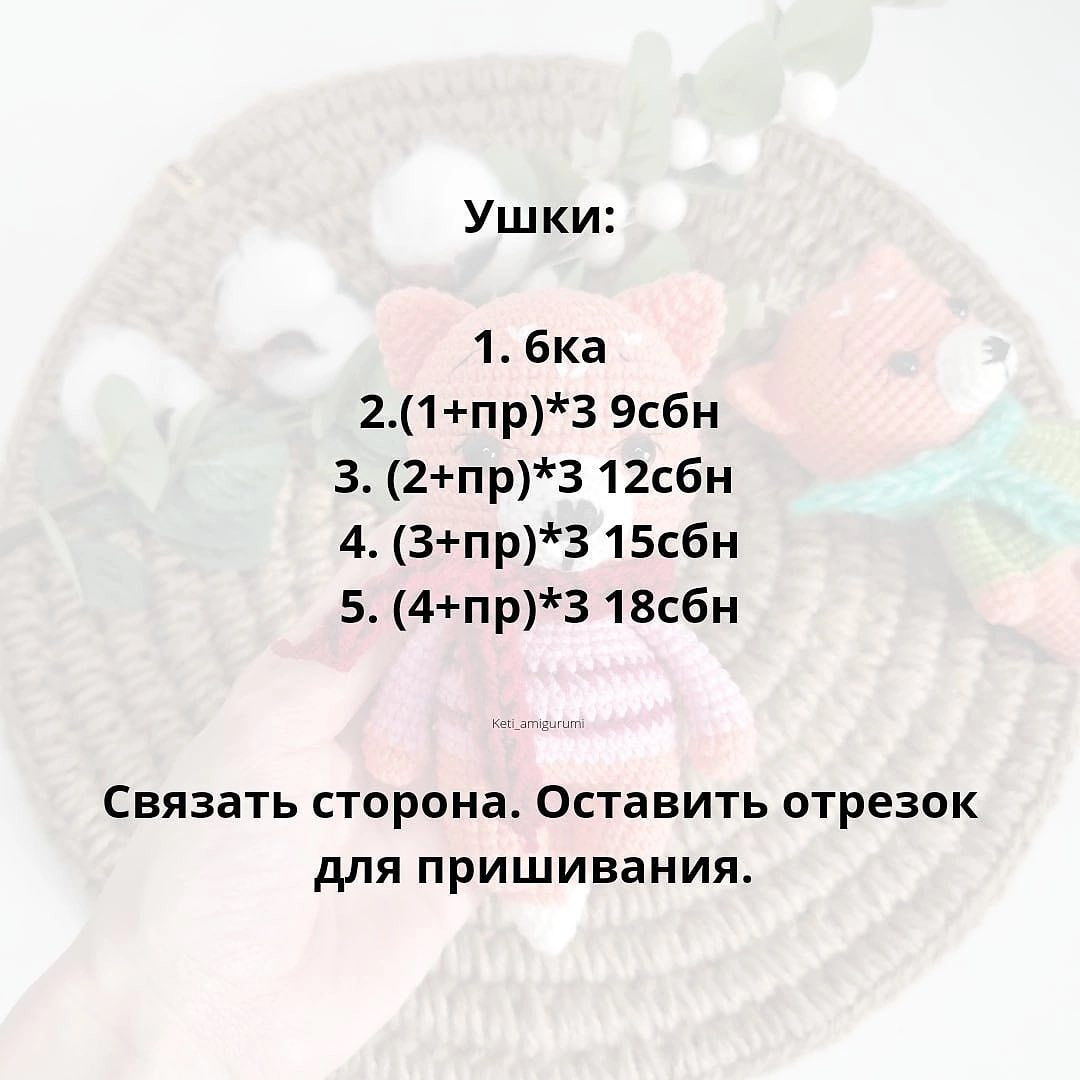 Бесплатный мк от автора @keti_amigurumi 🌷.Рост 12-13смГлазки 8.Крючок 2 - 2,25.Пряжа полухлопок.