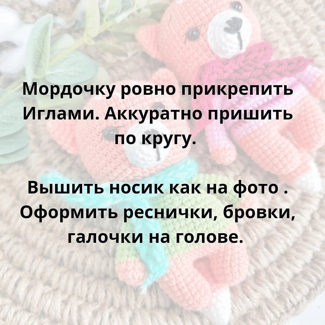 Бесплатный мк от автора @keti_amigurumi 🌷.Рост 12-13смГлазки 8.Крючок 2 - 2,25.Пряжа полухлопок.