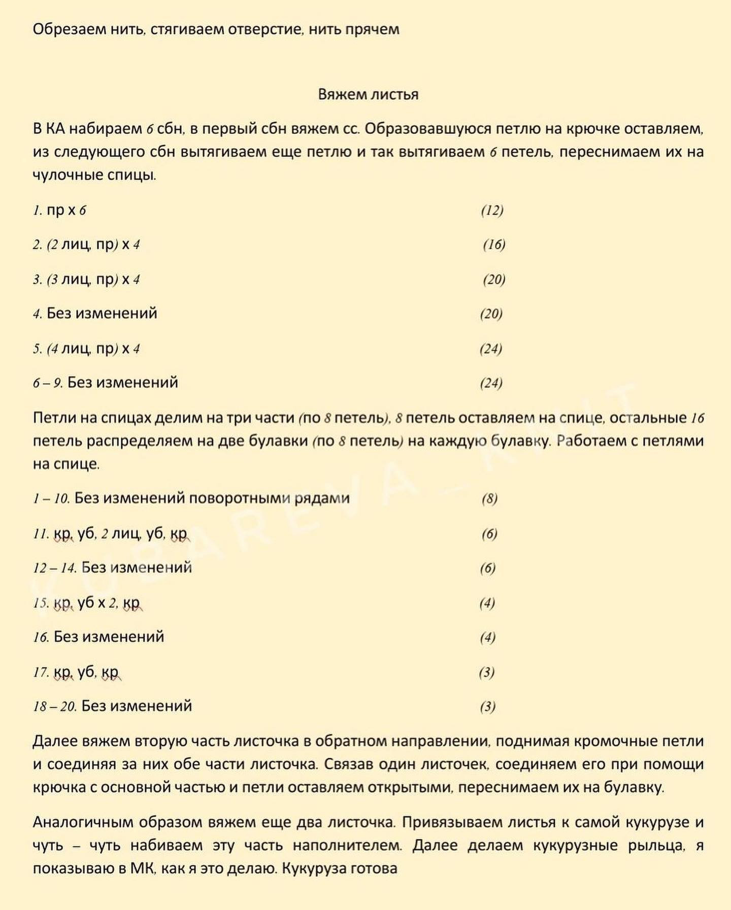 Бесплатный мк от автора @kubareva_knitПри публикации работ отмечайте автора мк 🤗