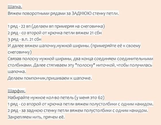 Бесплатный МК от автора @mimishki.igrushki 🌷☃Рост снеговичков примерно 8-9 см❄Связаны из пряжи Alize Softy☃При публикации работ, отмечайте автора 🤗