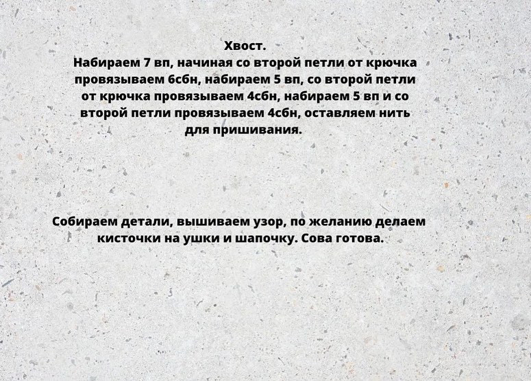 Бесплатный мк от автора @mueslitoys 🌷Умницам и умникам, выпускникам и учителям - вполне понравится такой сувенир-талисман🦉. Сова - символ знаний, ума и мудрости.А используя разные фактуры пряжи и размер крючка, в результате можно получить совушек