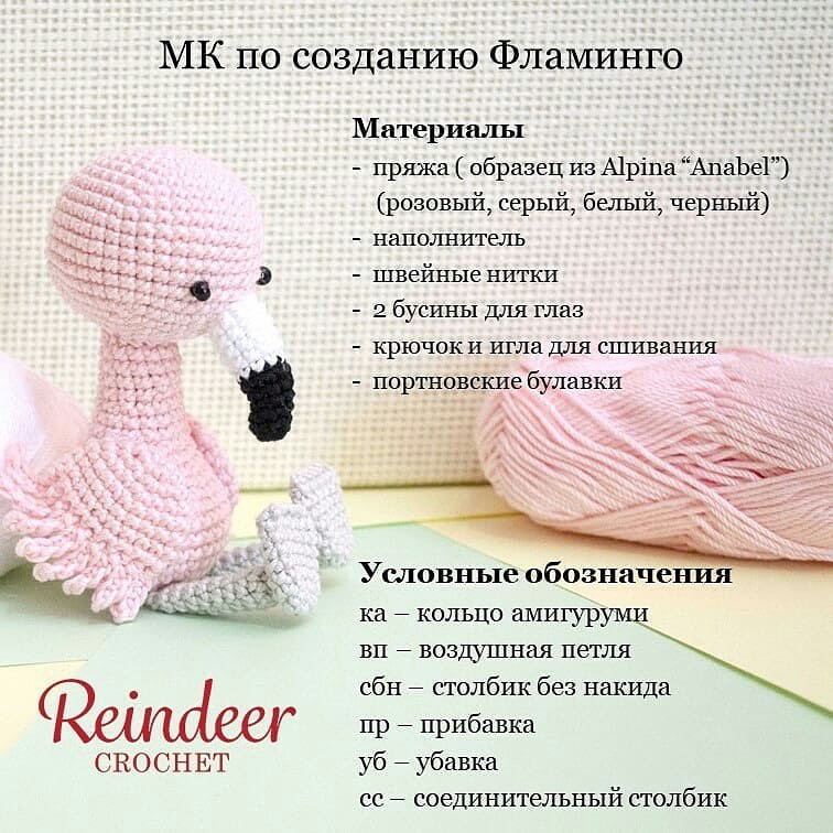 Бесплатный МК от автора @reindeercrochet 🌷

При публикации работ, отмечайте автора 🤗

👉 #мк_пернатые_амигуруми