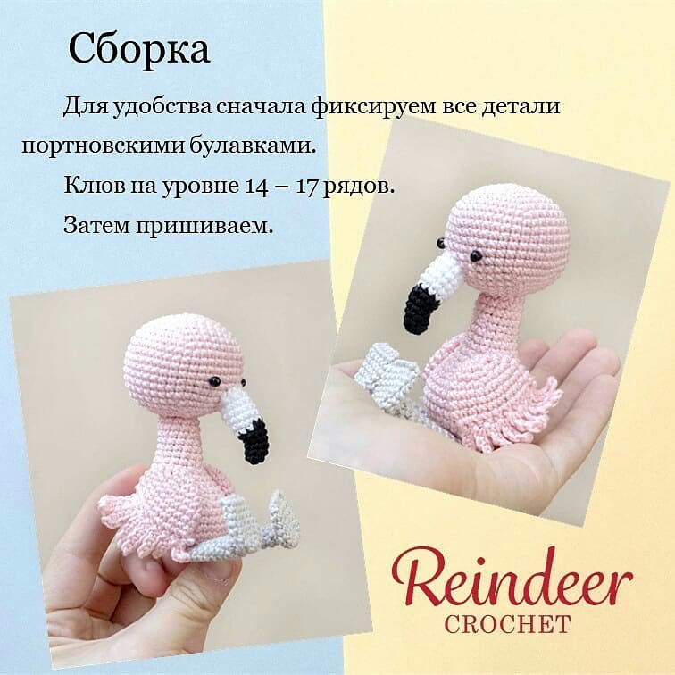 Бесплатный МК от автора @reindeercrochet 🌷

При публикации работ, отмечайте автора 🤗

👉 #мк_пернатые_амигуруми