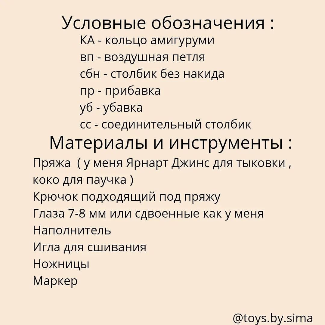 Бесплатный мк от автора @toys.by.sima 🌷