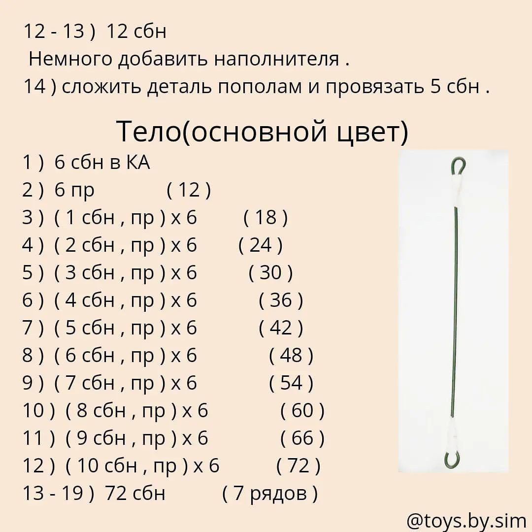 Бесплатный мк от автора @toys.by.sima 🌷